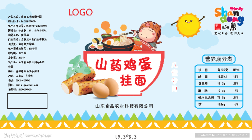 儿童山药鸡蛋挂面