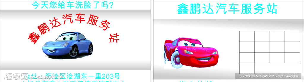 洗车名片