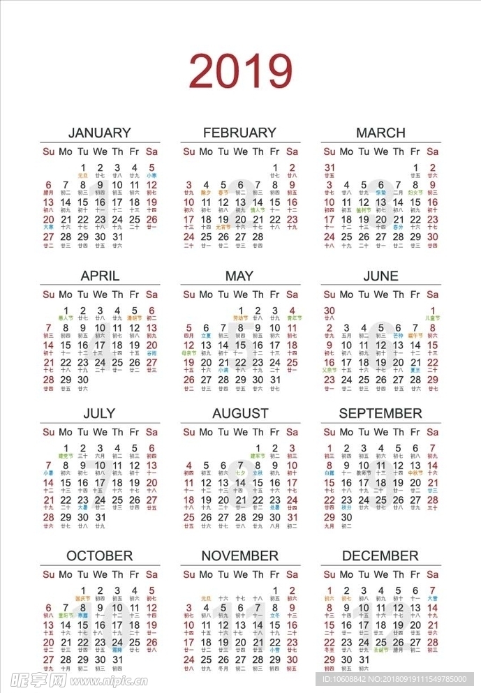 2019日历