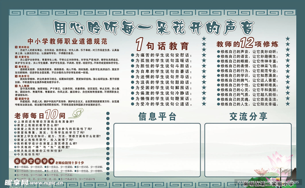 教师职业道德规范 写真