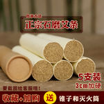 淘宝主图 石磨艾条艾柱 收藏加