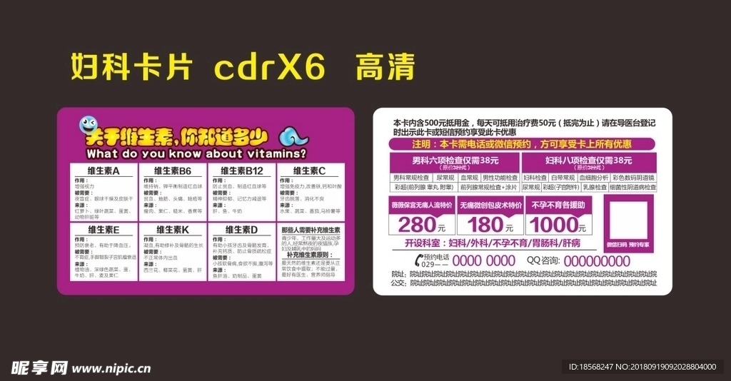 简约妇产医院贵宾卡会员卡图片