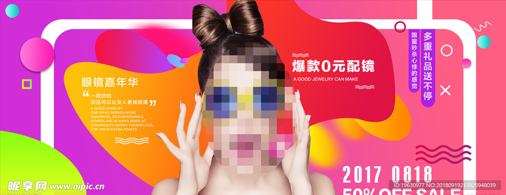 超酷眼镜墨镜海报淘宝海报聚划算