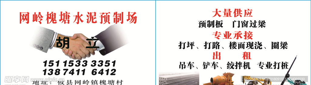 水泥预制场吊车打桩王名片