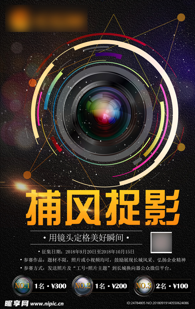 摄影比赛 摄影海报 摄影作品展