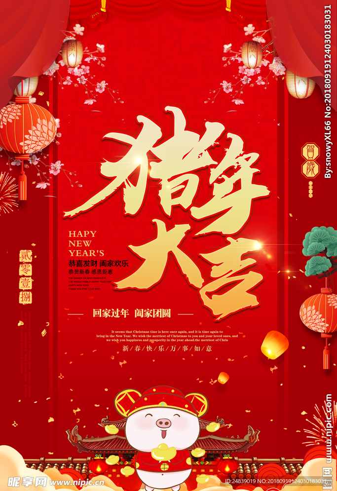 猪年大吉2019年海报