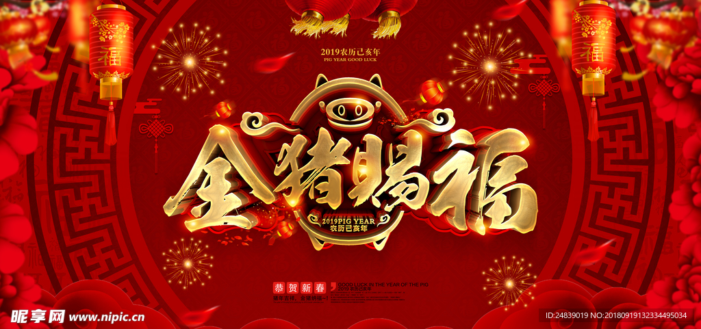 金猪送福2019年海报