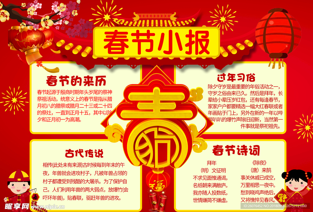 春节小报