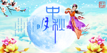 中秋