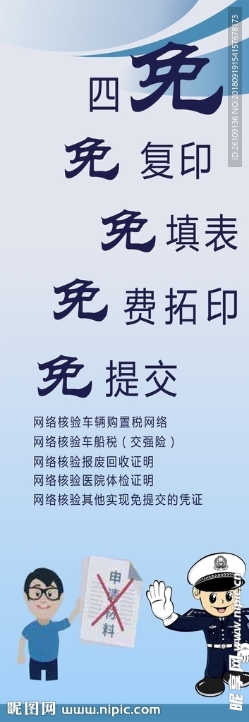 车管所四免展架