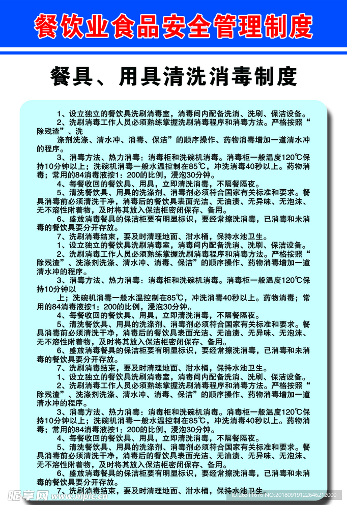 餐具用具清洗消毒制度