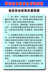 食品安全应急处置制度