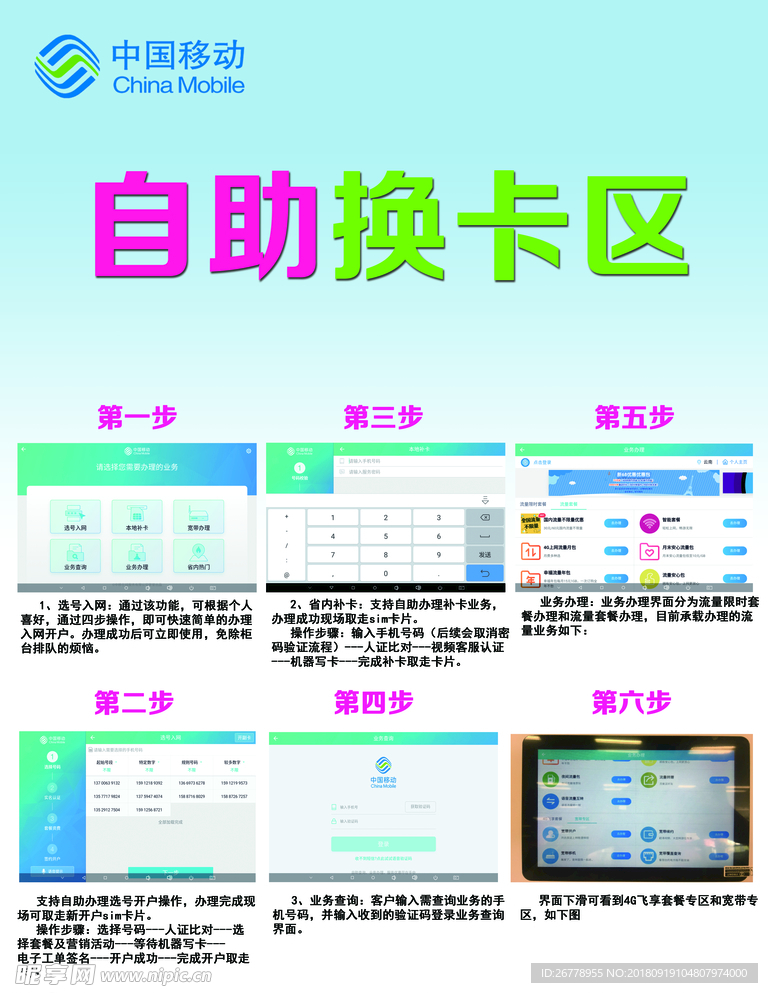 中国移动营业厅自助换卡区