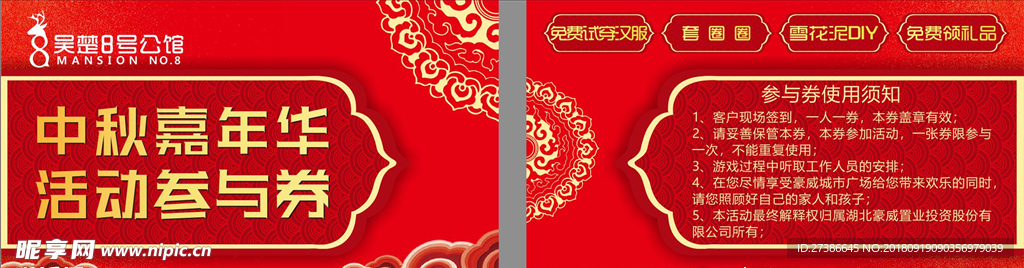 红色参与券 名片 红色 中秋嘉
