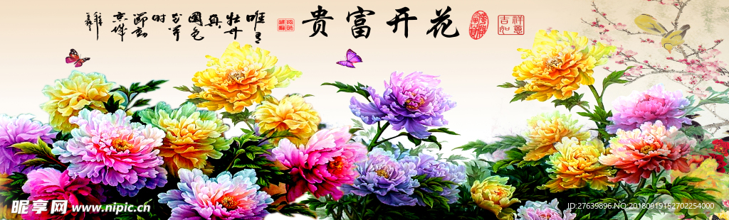 家和万事兴 花开富贵 吉祥富贵