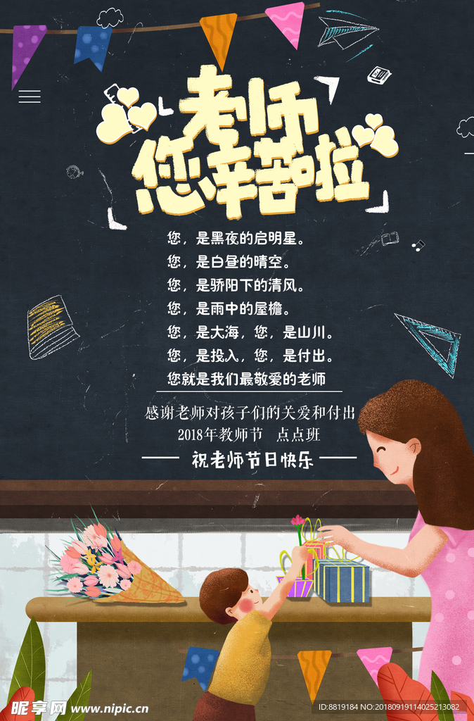 教师节卡片