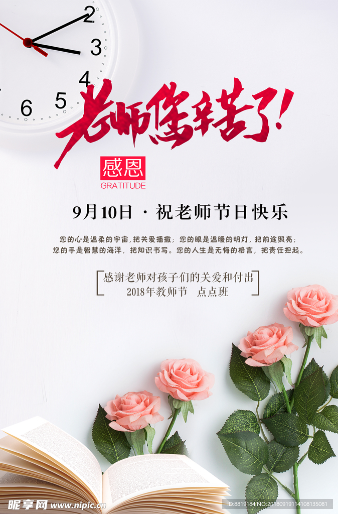 教师节卡片