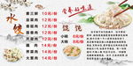 水饺 馄饨