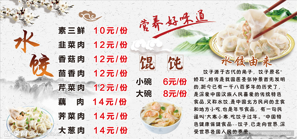 水饺 馄饨