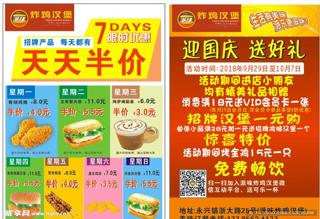 派味炸鸡汉堡、汉堡、杂鸡