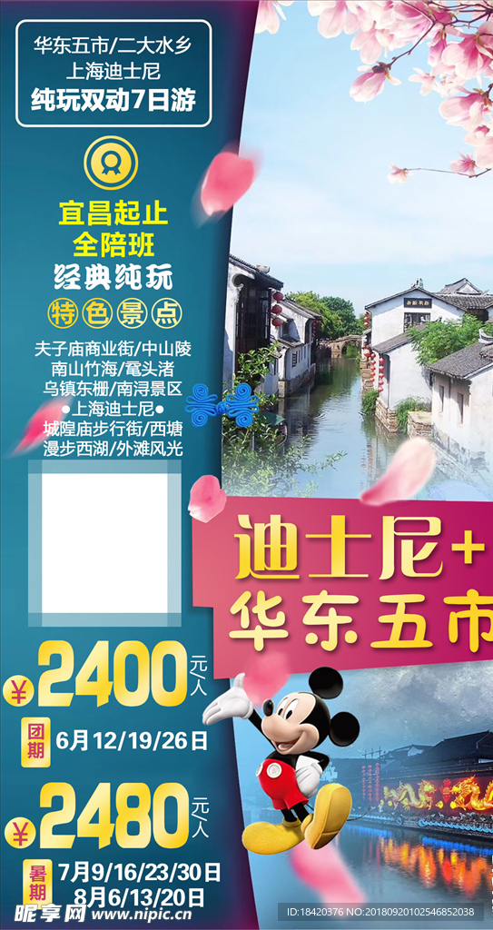 华东五市迪士尼纯玩双动七日游