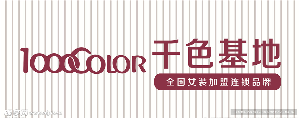 千色基地广告牌