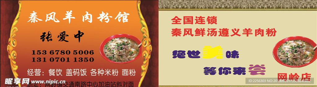 羊肉粉馆名片