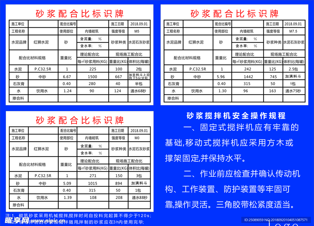 砂浆配合比标识牌