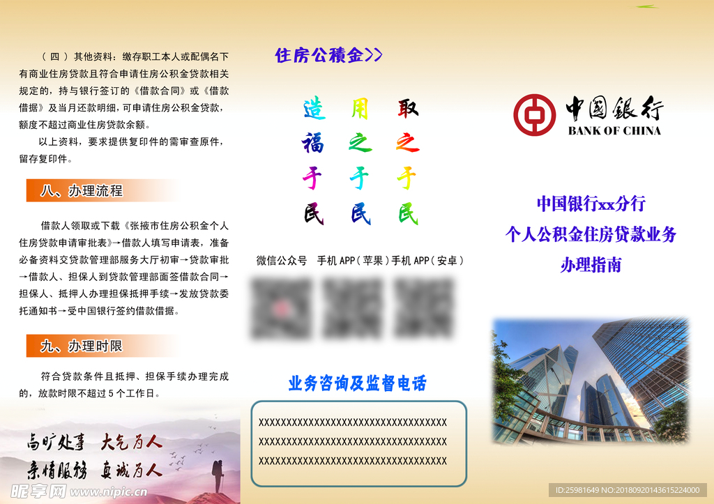 中行个人公积金住房贷款业务办理