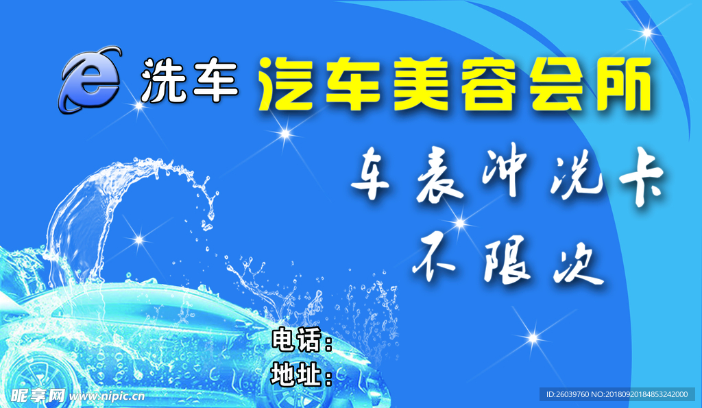 洗车名片