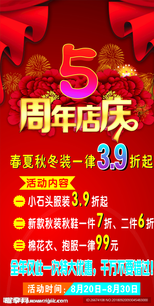 周年店庆