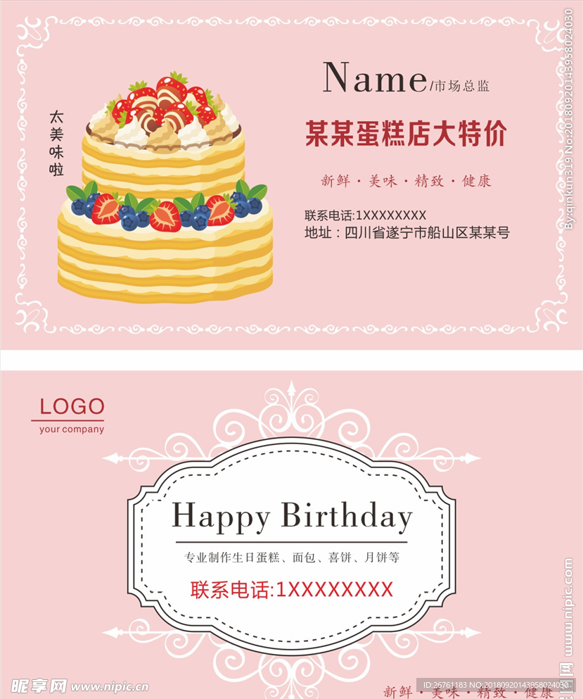 蛋糕名片 蛋糕房名片 蛋糕店名