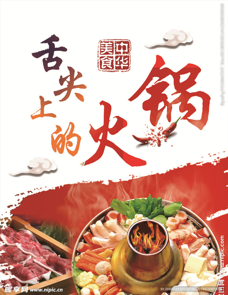 火锅