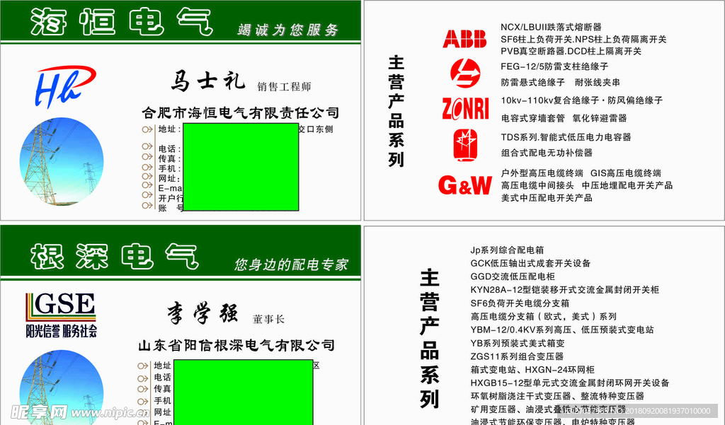 电气名片模板