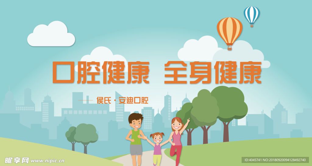 2018年爱牙日主题