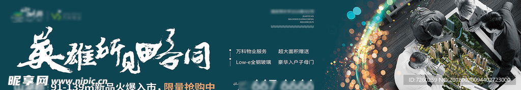 地产报广 高档地产