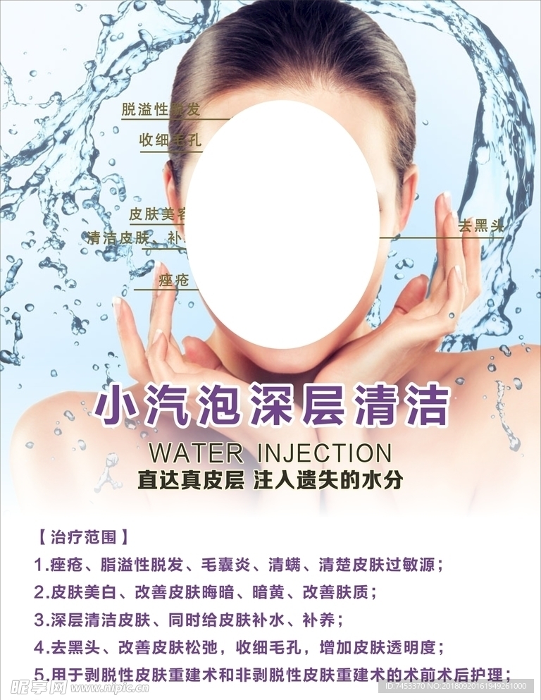 小汽泡深层清洁