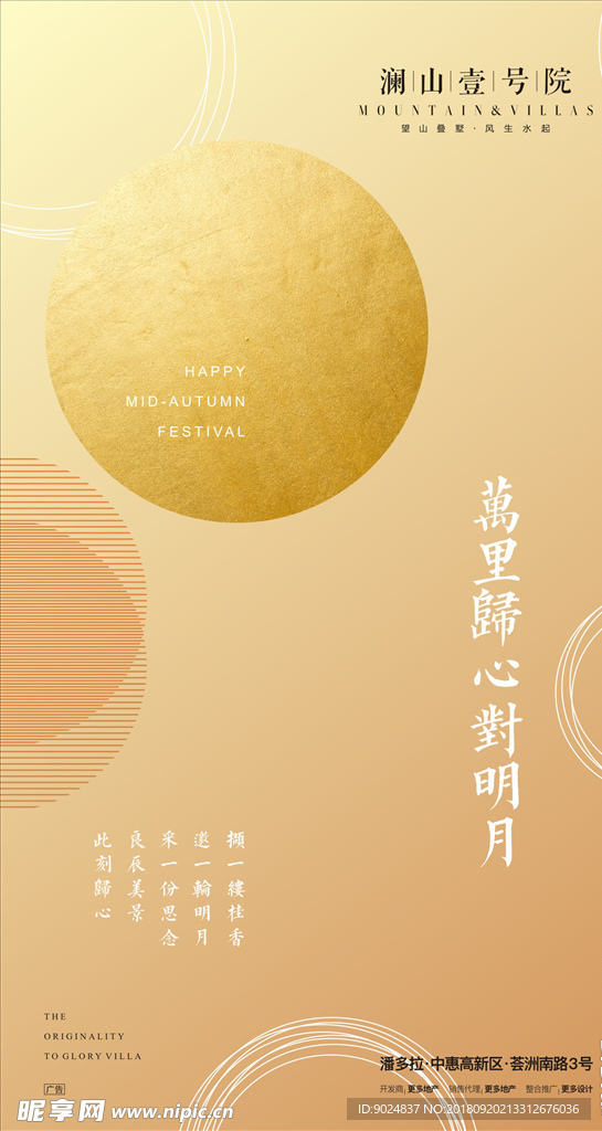 中秋微信 地产品牌