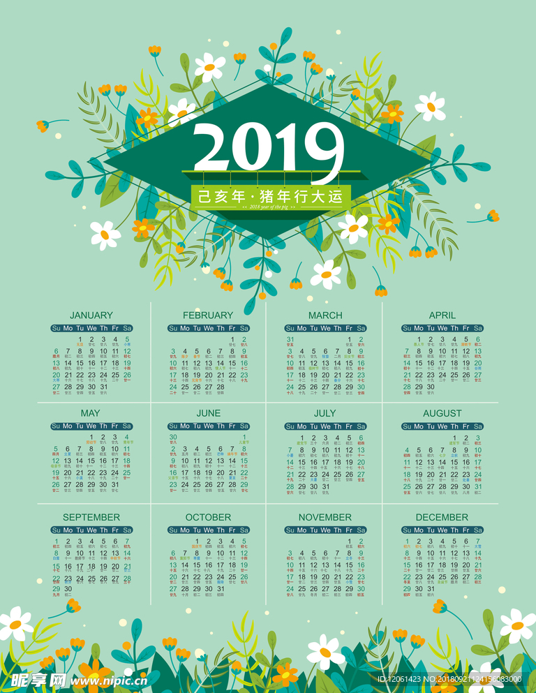 2019日历