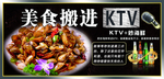 美食搬进KTV卡片