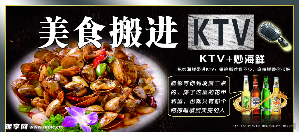 美食搬进KTV卡片