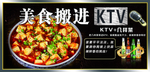 美食搬进KTV卡片