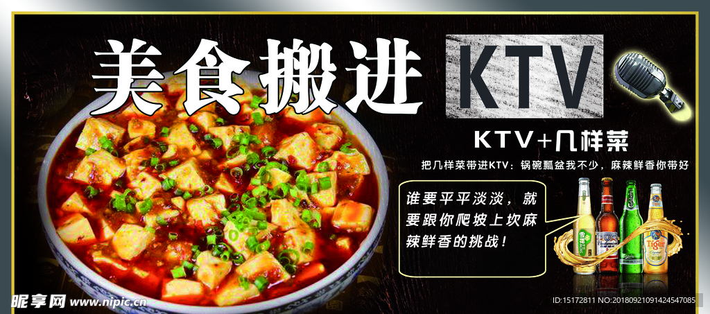 美食搬进KTV卡片