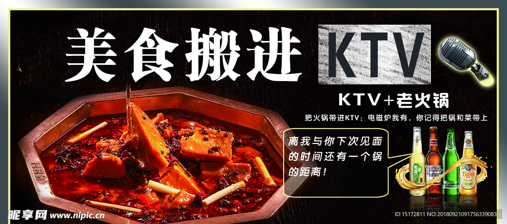 美食搬进KTV卡片