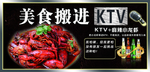美食搬进KTV卡片