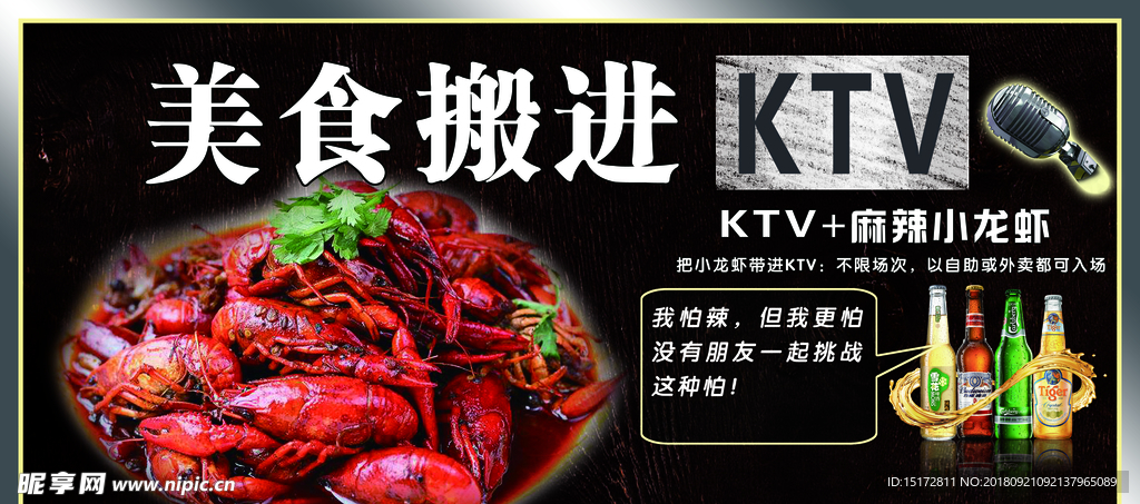 美食搬进KTV卡片