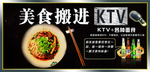 美食搬进KTV卡片