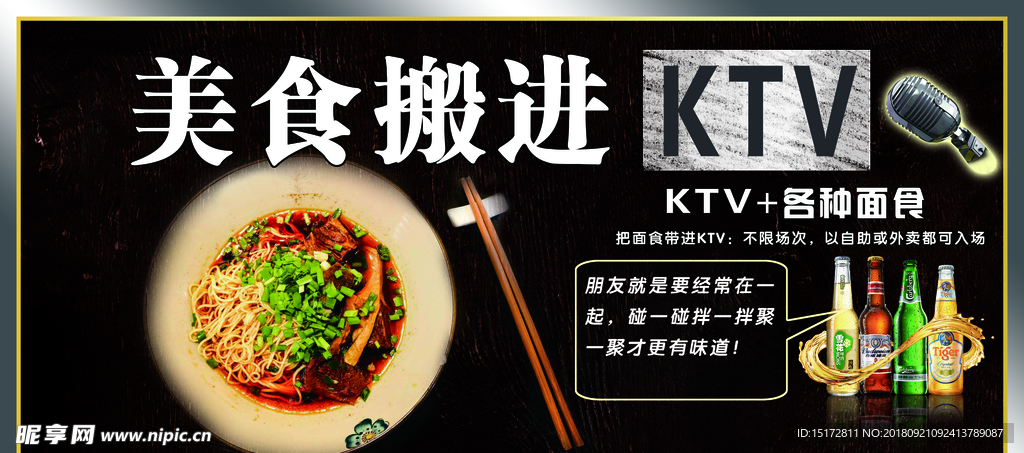 美食搬进KTV卡片