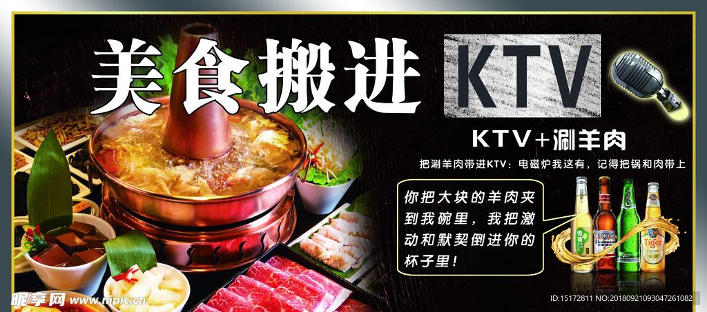 美食搬进KTV卡片