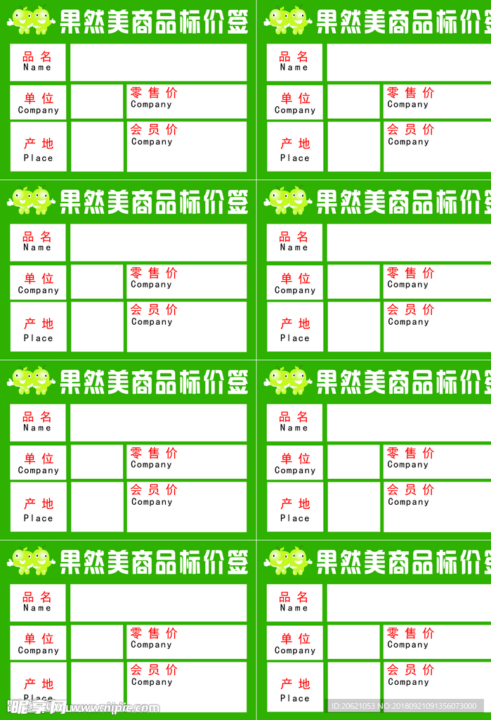 水果店商品标签